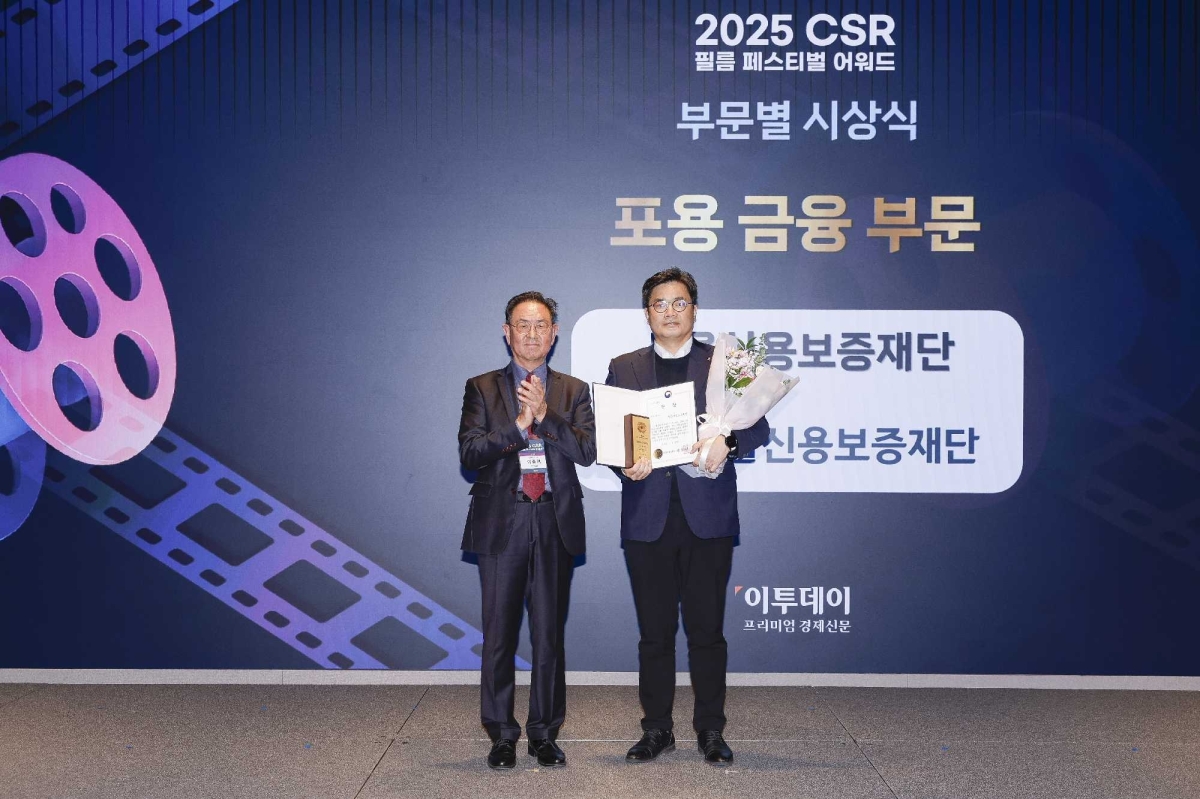 서울신용보증재단이 ‘다시서기 프로젝트’ 지원성과를 인정받아 ‘2025 CSR 필름 페스티벌 어워드’ 금융위원회위원장상을 받은 뒤 기념촬영을 하고 있다. 서울신용보증재단 제공