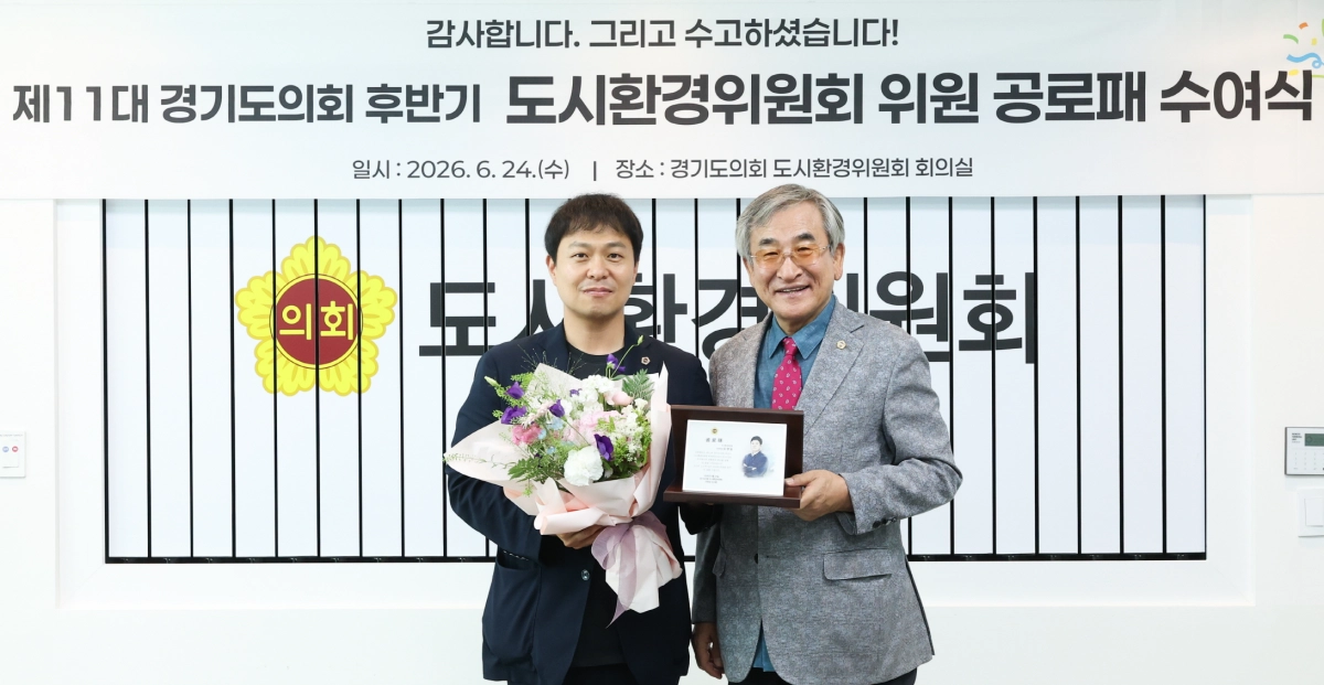 ▲ 유영일 의원이 제11대 경기도의회 후반기 도시환경위원회 위원 공로패 수여식에서 공로패를 받고 기념촬영을 하고 있다. (사진=경기도의회)
