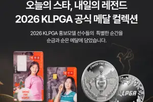 KLPGA, 조폐공사 제작 공식 메달 출시