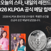 KLPGA, 조폐공사 제작 공식 메달 출시