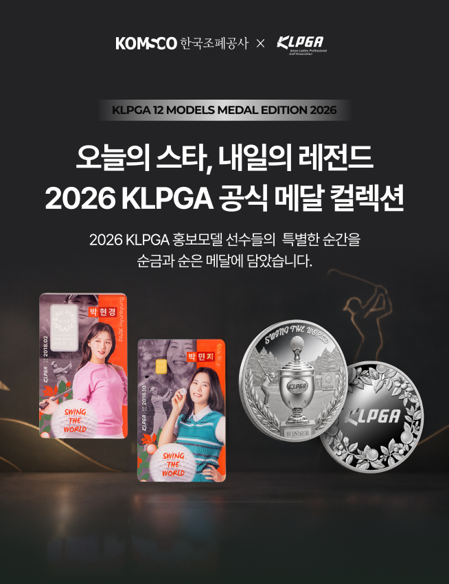 KLPGA, 조폐공사 제작 공식 메달 출시