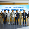 한양사이버대-한양대, 예비 창업자 육성 손잡는다
