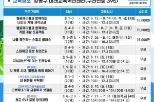 긴 여름방학, AI부터 경제금융까지 배우는 강동구