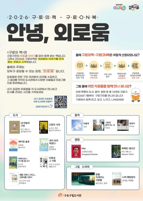 서울 구로구 제공
