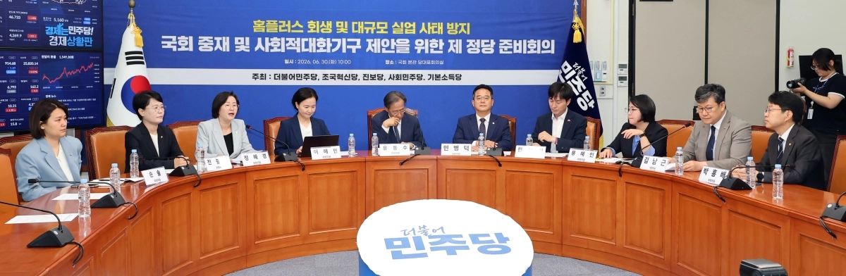 더불어민주당, 조국혁신당, 진보당, 사회민주당, 기본소득당 등 범여권 의원들이 30일 국회에서 ‘홈플러스 회생 및 대규모 실업 사태 방지 국회 중재 및 사회적대화기구 제안을 위한 제 정당 준비회의’를 열고 있다. 왼쪽부터 진보당 손솔, 전종덕, 정혜경 의원, 조국혁신당 이해민 사무총장, 더불어민주당 유동수 사무총장, 민병덕 을지로위원장, 사회민주당 한창민 대표, 기본소득당 용혜인 대표, 더불어민주당 김남근, 박홍배 의원. 연합뉴스