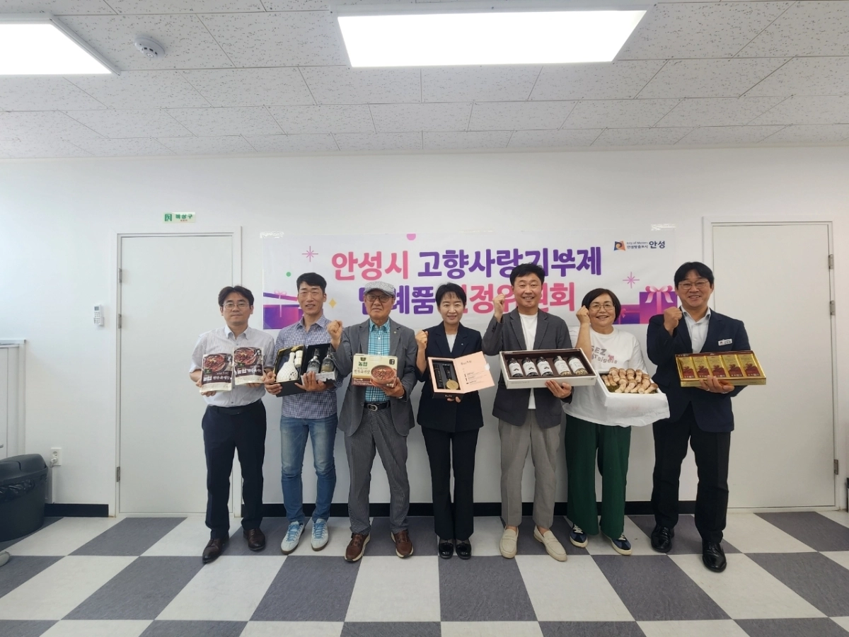 안성시 고향사랑기부제 답례품 공급업체로 신규 선정된 업체 관계자들이 기념 촬영을 하고 있다. 안성시 제공