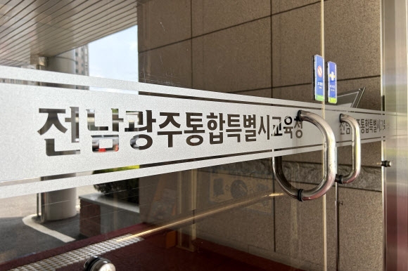 전남광주통합특별시 출범을 하루 앞둔 30일 오전 광주 서구 화정동 광주시교육청 청사 안내판이 전남광주통합특별시교육청으로 바뀌어 있다. 2026.6.30