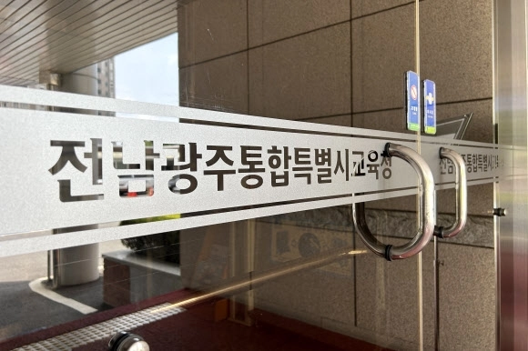 전남광주통합특별시 출범을 하루 앞둔 30일 오전 광주 서구 화정동 광주시교육청 청사 안내판이 전남광주통합특별시교육청으로 바뀌어 있다. 2026.6.30