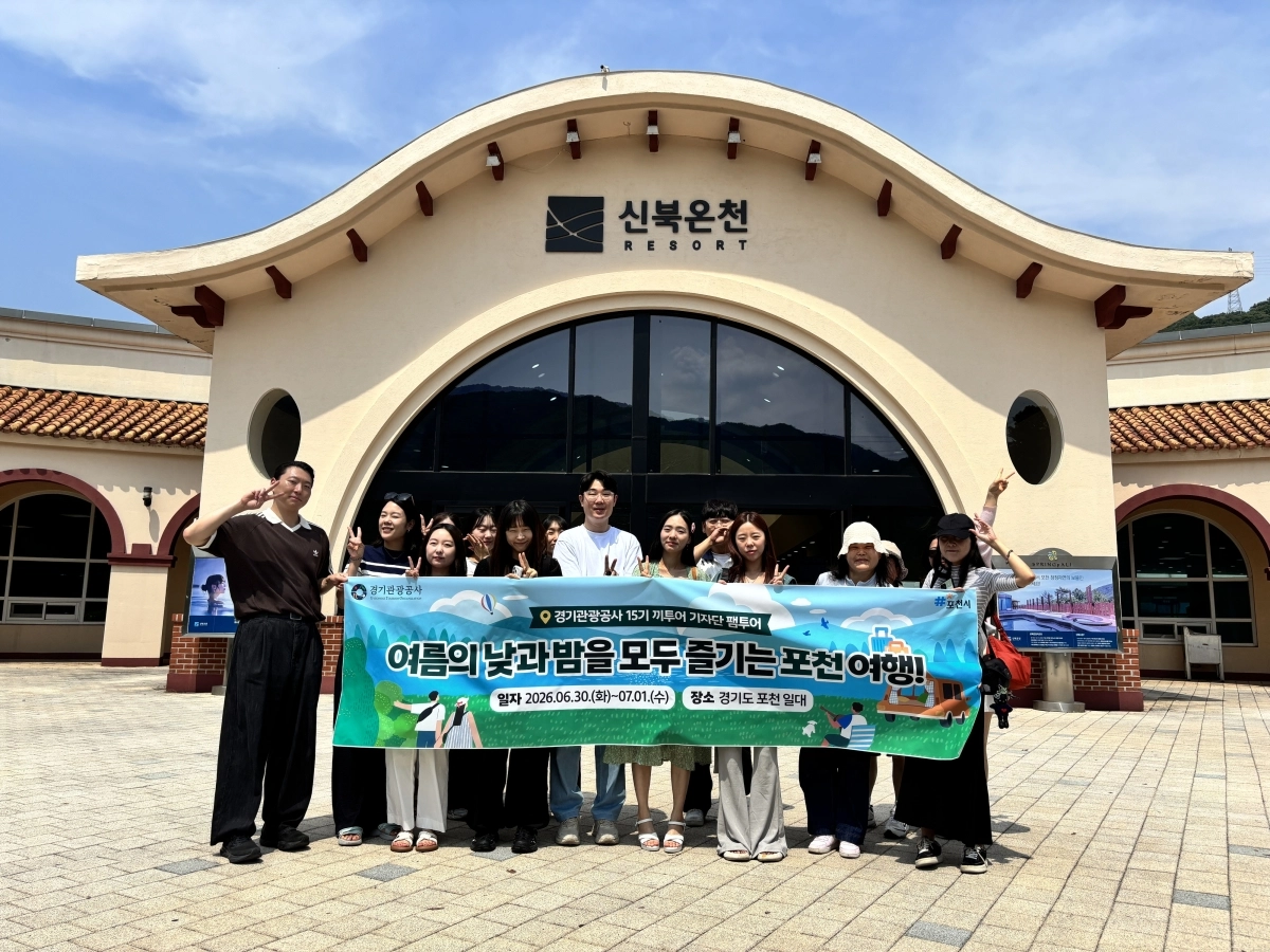 경기관광공사 끼투어 기자단이 포천시 신북온천에서 기념 촬영을 하고 있다. 경기관광공사 제공