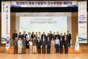 마포구 인수위원회 해단식… “다시 뛰는 마포 실현 할 것”