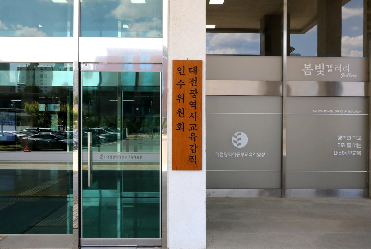 대전시 교육감직 인수위원회. 서울신문 DB