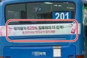 thumbnail - “잊지말자 625%, 침투하자” 화장품 광고 왜이러나…“전 직원 역사교육”