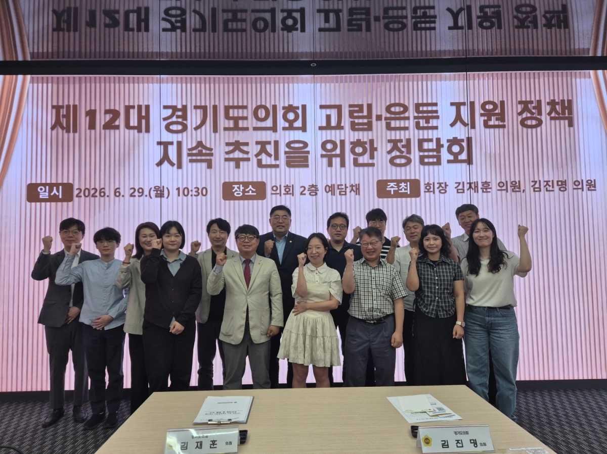 ▲ 김재훈 의원과 김진명 의원이 29일 경기도의회 예담채에서 개최한 ‘제12대 경기도의회 고립·은둔 지원 정책 지속 추진을 위한 정담회’를 마치고 참석자들과 함께 기념 촬영을 하고 있다. (사진=경기도의회)