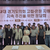 김재훈 경기도의원 ‘제12대 경기도의회 고립·은둔 정책 지속 추진을 위한 정담회’ 성료