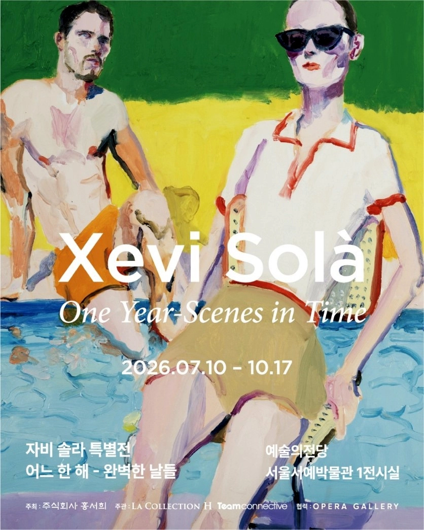 자비 솔라 특별전 ‘자비 솔라: 어느 한 해-완벽한 날들’이 7월 10일부터 10월 17일까지 예술의전당 서울서예박물관에서 개최된다.