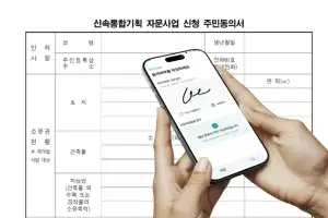이제이엠컴퍼니 ‘우리가’, 신통기획 자문 신청 단계부터 전자동의로 ‘속도 지원’