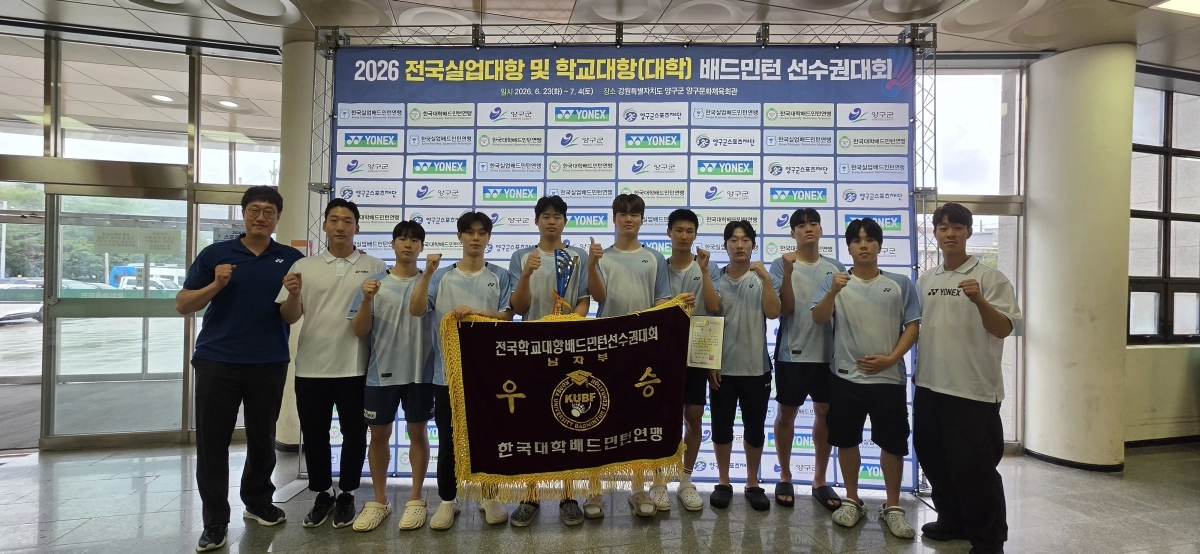 2026 전국학교대항(대학)배드민턴선수권대회에서 남자부 단체전 우승을 차지한 백석대 배드민턴부. 백석대 제공