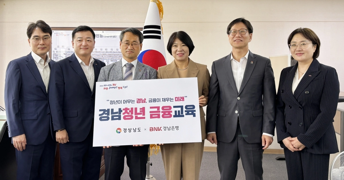 지난달 18일 경남도청에서 열린 ‘청년 금융교육 상생협력 협약식’에서 박일웅(왼쪽 세 번째) 경남도 행정부지사와 김경옥(네 번째) BNK경남은행 상무 등 관계자들이 기념사진을 찍고 있다.  BNK경남은행 제공