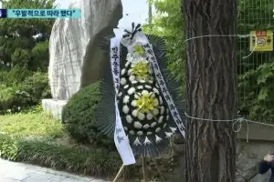 thumbnail - “민주화운동 모욕” 배재고에 근조화환…남은 경기 기권 신중 검토