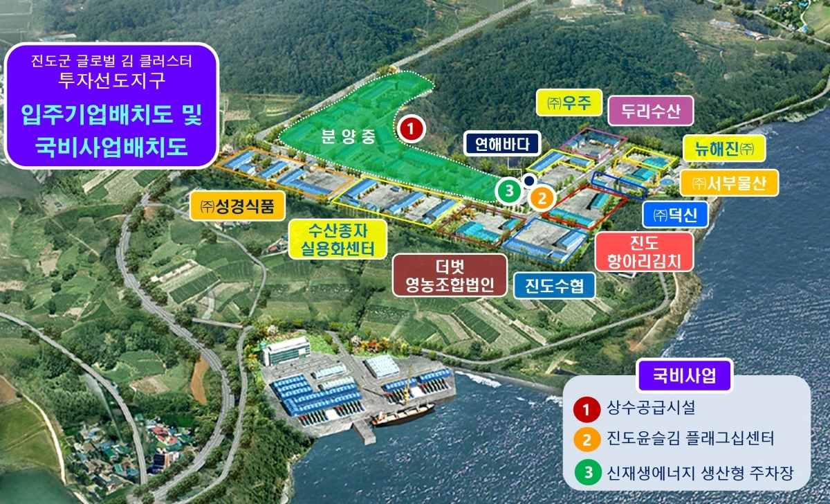 진도군 글로벌 김 수출거점 조성 투자선도지구 시설계획 배치도.