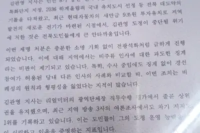 전북도청 공무원들 ‘정치적 중립 위반’ 집단행동 있었다