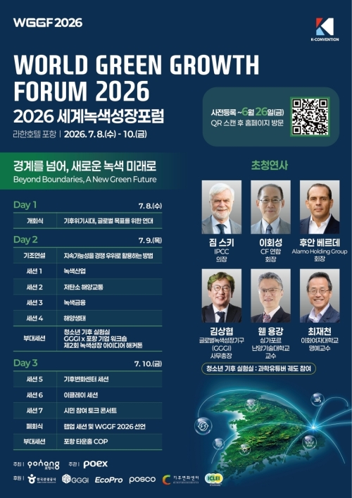 경북 포항에서 오는 8~10일 열리는 ‘2026 세계녹색성장포럼(WGGF 2026)’ 포스터. 포항시 제공