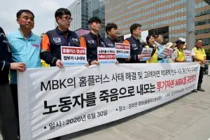 “투기자본 MBK 규탄”…홈플러스·고려아연 노조, 생존권 사수 공동 전선 구축