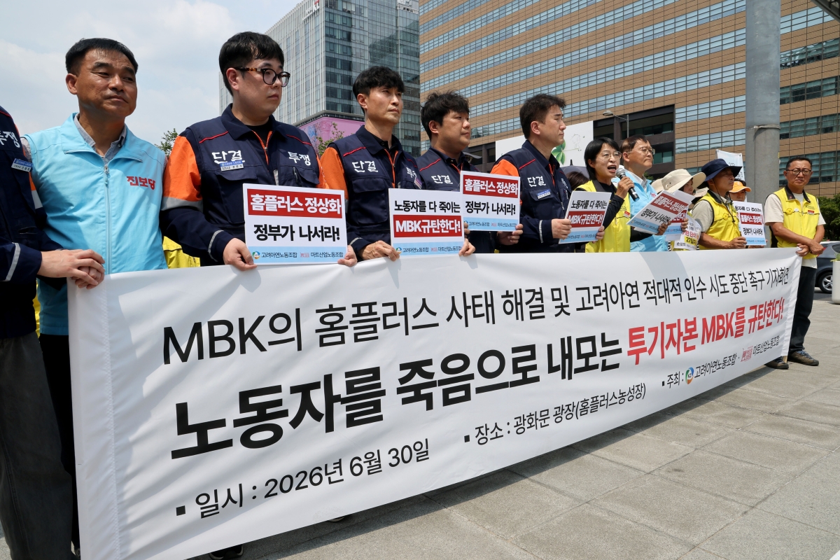 ‘투기자본 MBK 규탄’