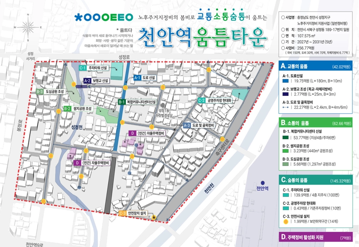 노후주거지정비 지원사업 대상지로 천안시 성정지구 구상안. 천안시 제공