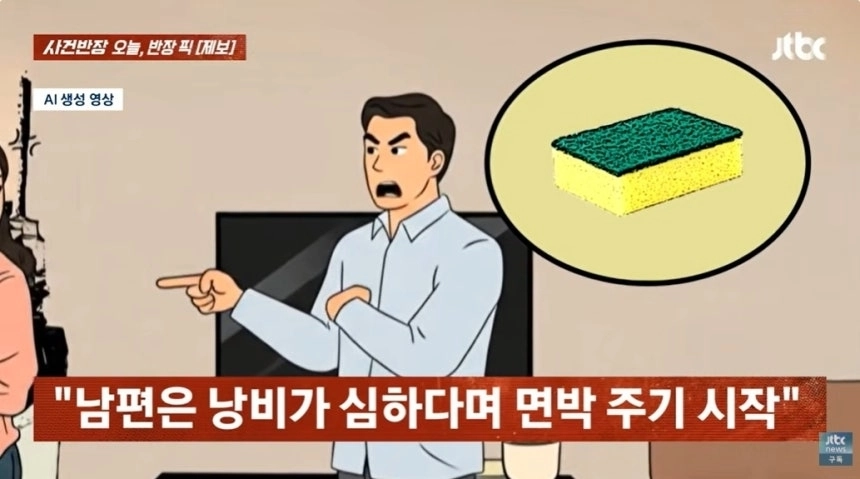 JTBC 사건반장 화면 캡처