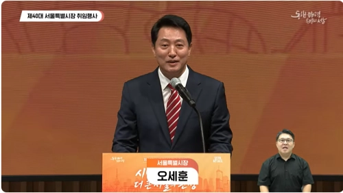 오세훈 서울시장이 1일 서울시청에서 열린 취임식에서 취임사를 낭독하고 있다.  서울시 유튜브 캡쳐