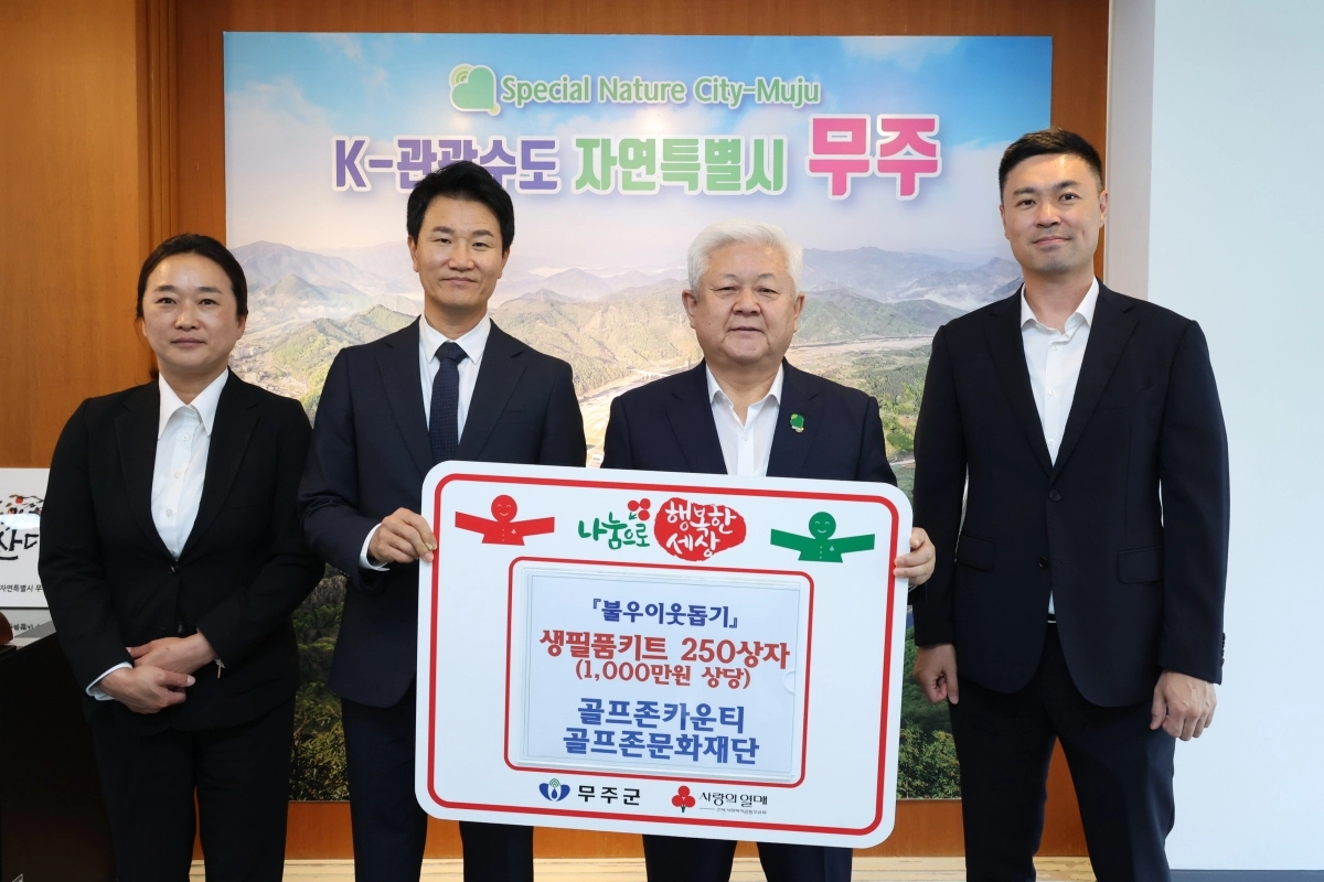 골프존카운티 이은미 지배인(왼쪽부터), 골프존카운티 김종식 사업부장, 황인홍 무주군수, 골프존문화재단 박영준 팀장. 골프존문화재단 제공.