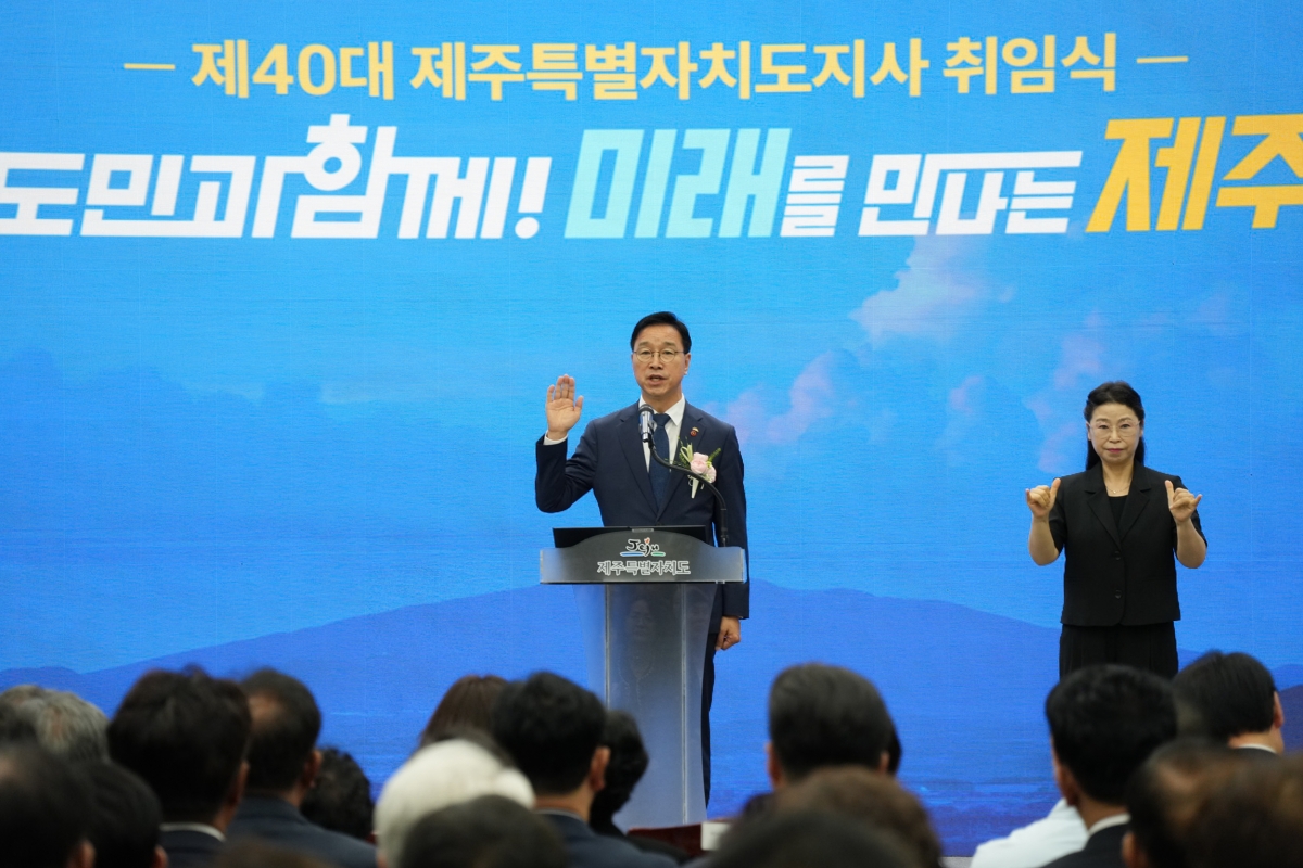 제40대 위성곤 제주도지사가 1일 취임식에서 선서를 하는 모습. 제주도 제공