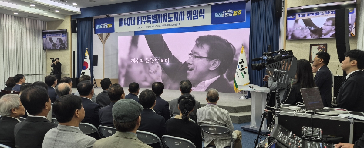 1일 도청 탐라홀에서 열린 취임식에서 위성곤 지사가 걸어온 길을 영상으로 만나고 있다. 제주 강동삼 기자