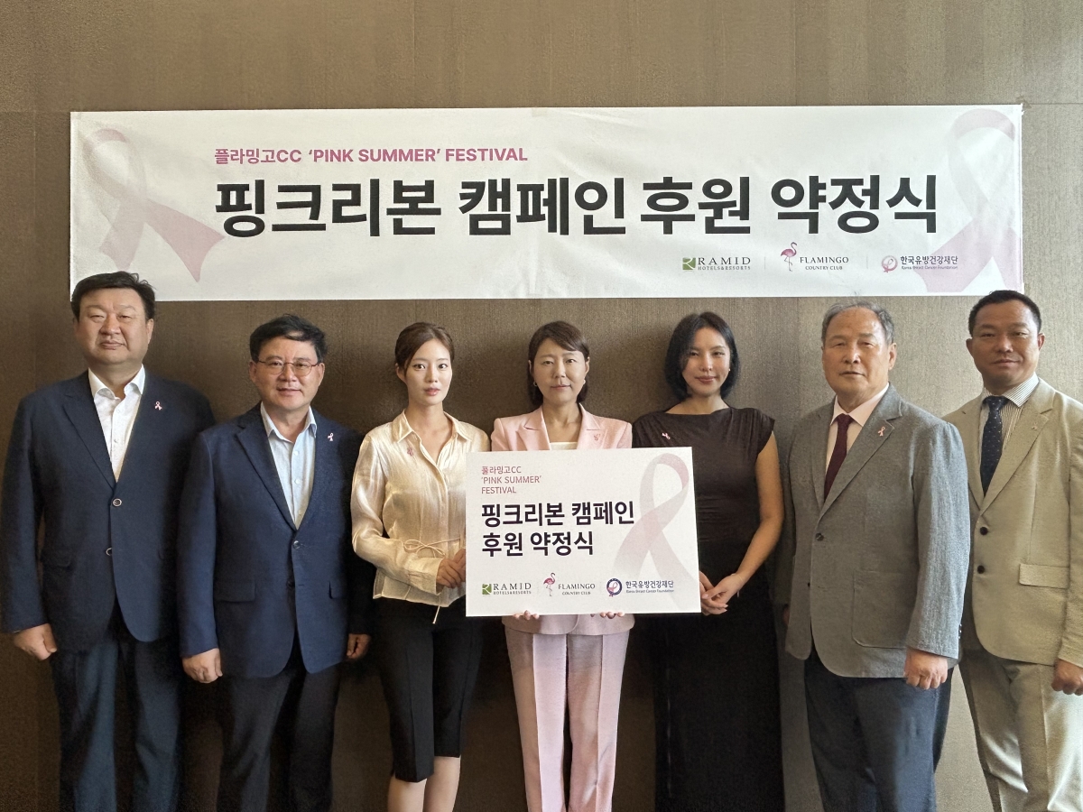 한국유방재단 노동영 이사장(왼쪽 두번째),  라미드 문유선 대표(왼쪽 네번째),  플라밍고CC  민상기 대표(오른쪽 두번째), 플라밍고CC 조현 총지배인(오른쪽). 라미드그룹 제공.