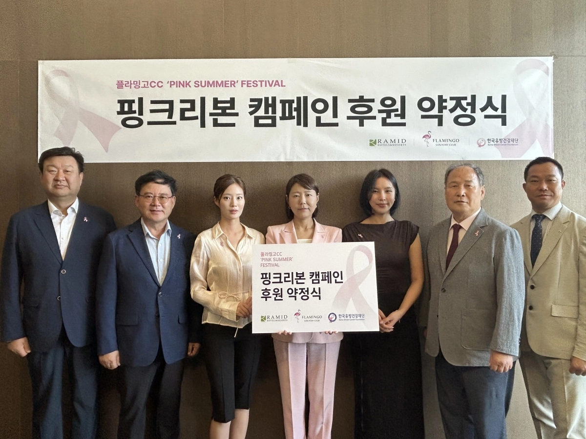 한국유방재단 노동영 이사장(왼쪽 두번째),  라미드 문유선 대표(왼쪽 네번째),  플라밍고CC  민상기 대표(오른쪽 두번째), 플라밍고CC 조현 총지배인(오른쪽). 라미드그룹 제공.