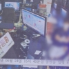 피시방 금고 턴 초등생들…CCTV에 인사하고 “넘버원” 조롱까지