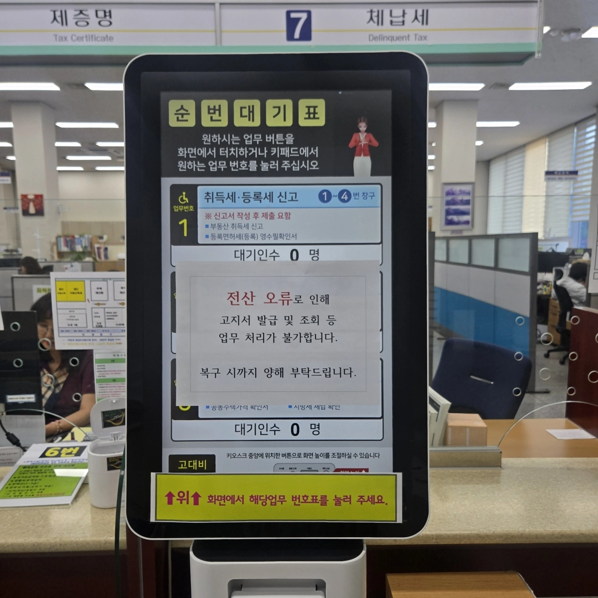 한산한 지방세 납부 창구