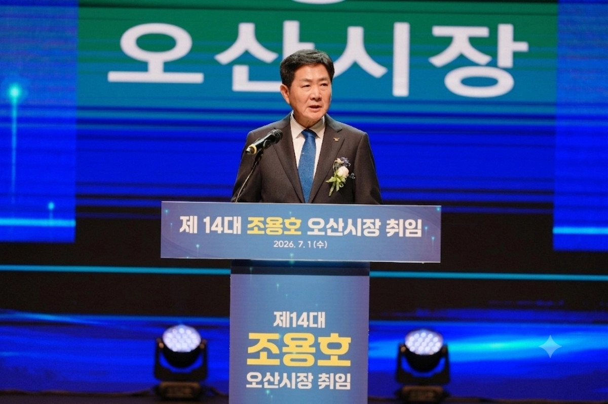 조용호 오산시장이 1일 취임사를 하고 있다. 오산시 제공