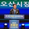 조용호 오산시장, ‘시민과 함께 여는 성장도시 오산’ 선포