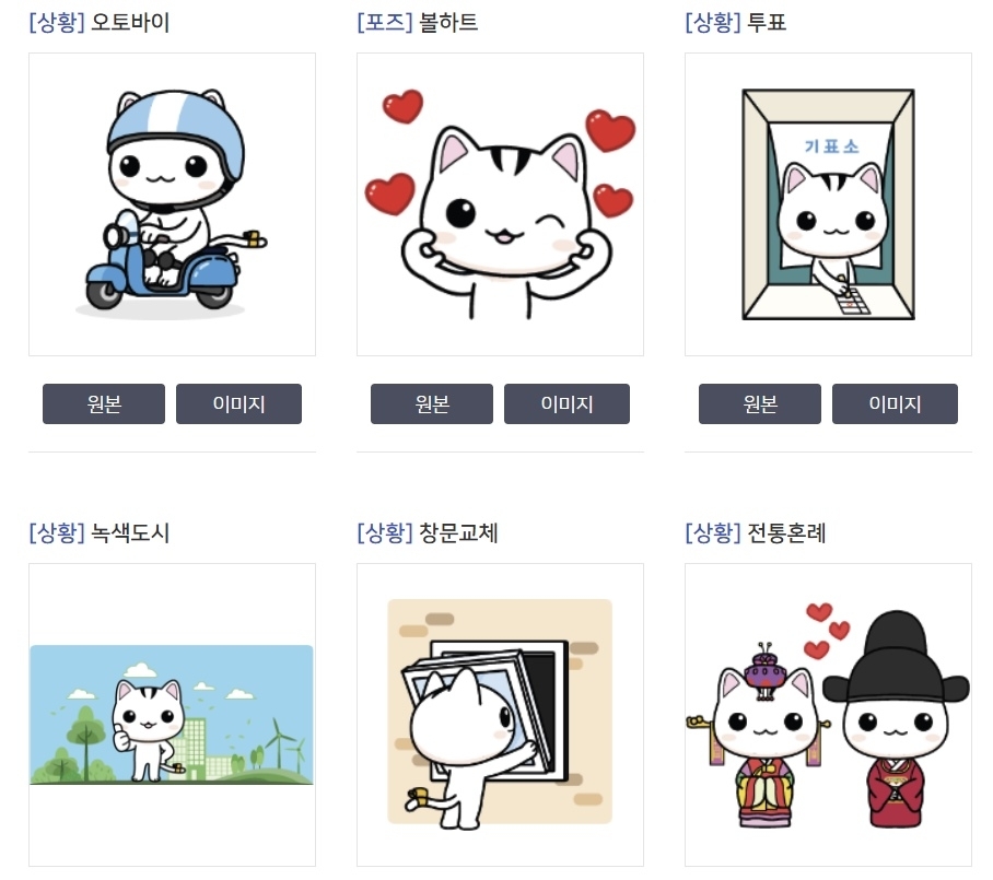 경기 고양시 공식 홈페이지에 소개된 ‘고양고양이’ 이미지. 자료 : 고양시