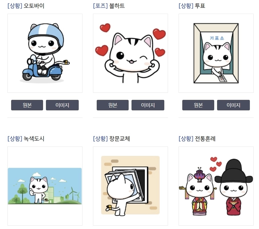 경기 고양시 공식 홈페이지에 소개된 ‘고양고양이’ 이미지. 자료 : 고양시