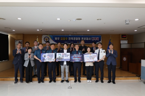 전북경찰청 홍보대사 위촉식. 전북경찰청 제공