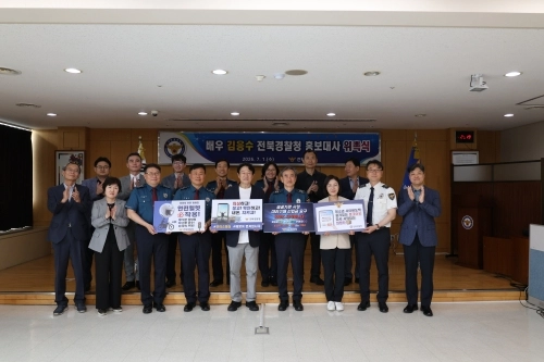 전북경찰청 홍보대사 위촉식. 전북경찰청 제공