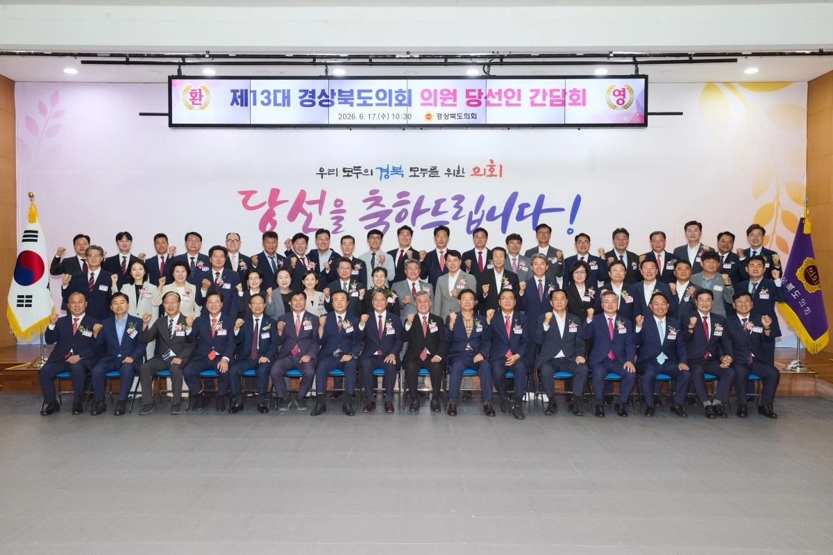 지난 6월 17일 열린 제13대 도의회 의원 당선인 간담회. 경북도의회 제공