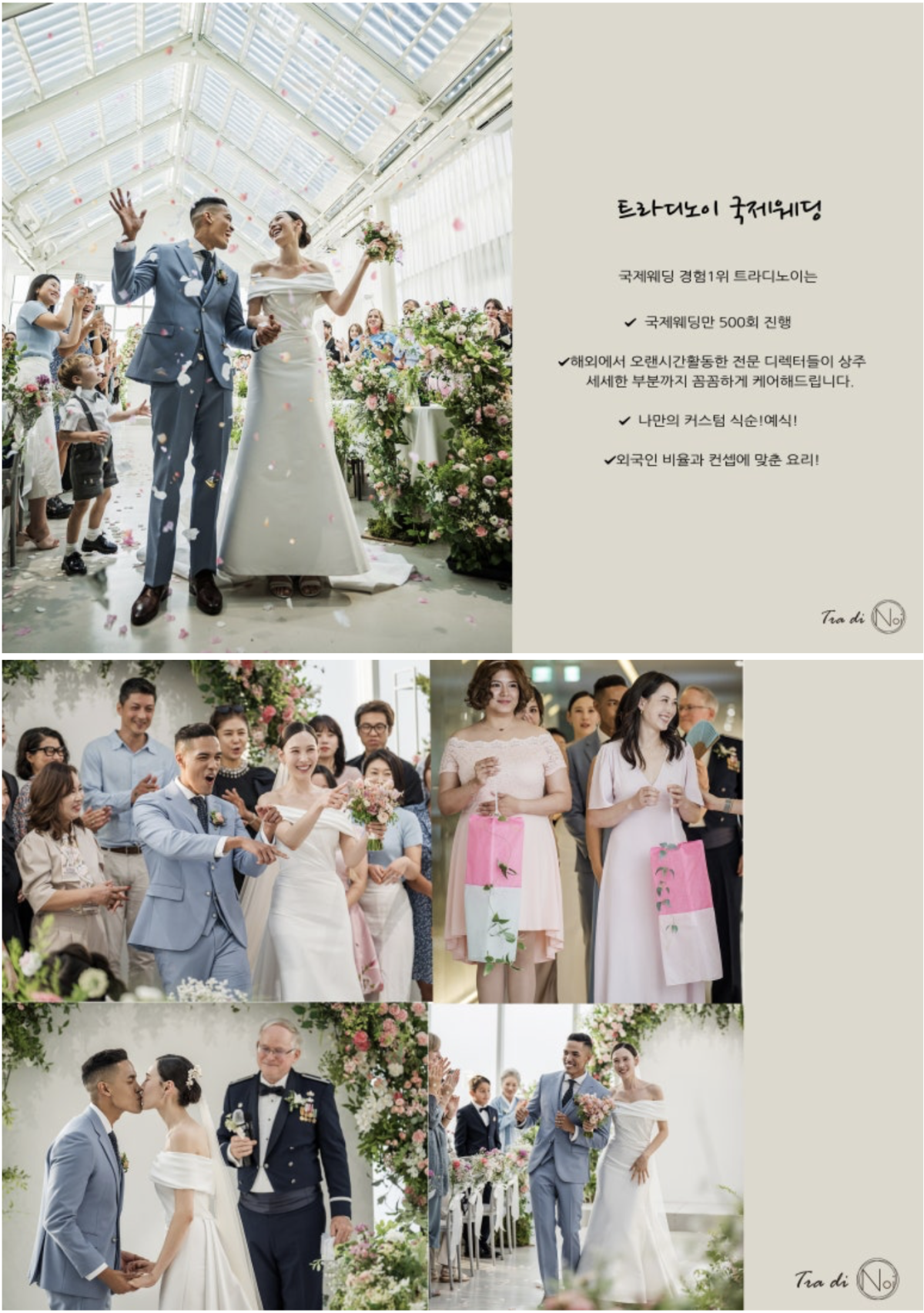 (사진=트라디노이 제공)