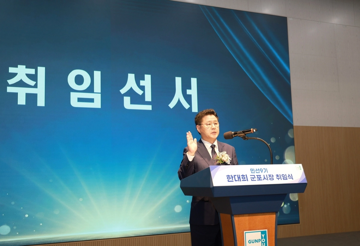 한대희 군포시장이 1일 취임선서를 하고 있다. 군포시 제공
