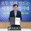 서대문구 ‘주민자치회 완전 복원’ 스타트