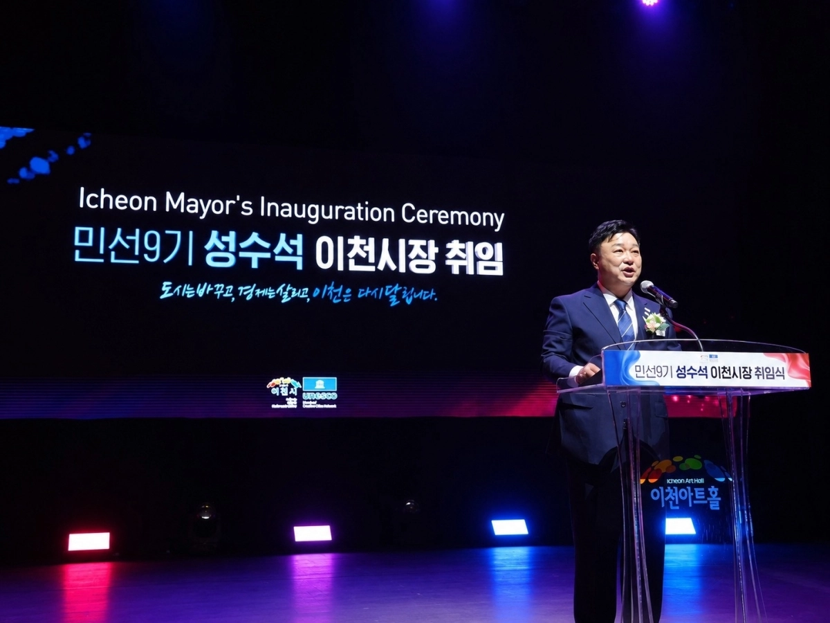 성수석 이천시장이 1일 취임사를 하고 있다. 이천시 제공