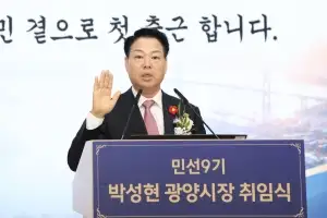 박성현 광양시장 취임 “광양 5대 대전환 선언”